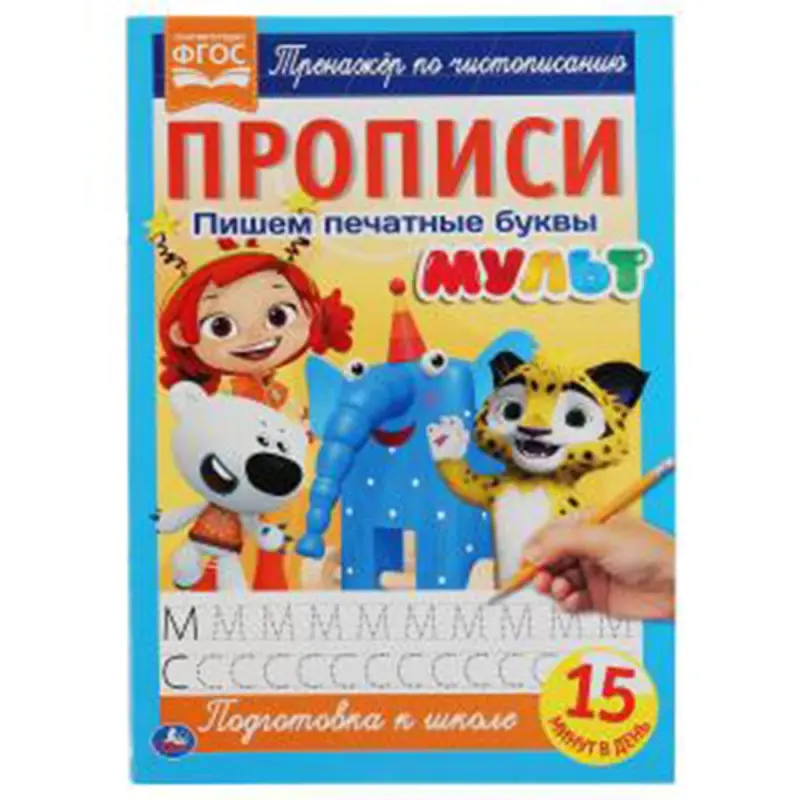Umka BK-00052111 | A4 Copybook for Printed Letters Handwriting Practice
