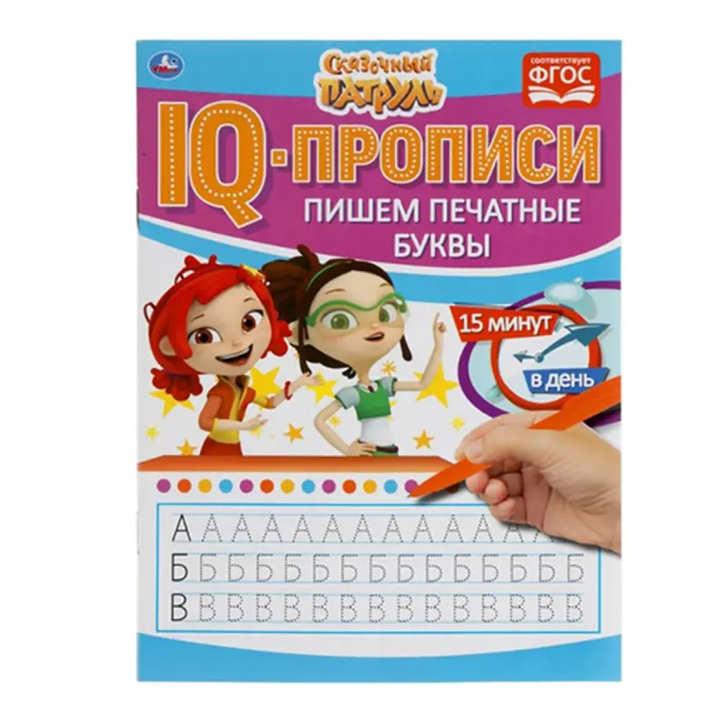Umka BK-00052106 | Handwriting Workbook Printed Letters Fairy Patrol Theme