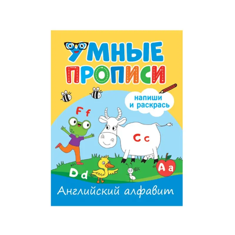 Умные прописи BK-00084354 | Educational Copybook English Alphabet