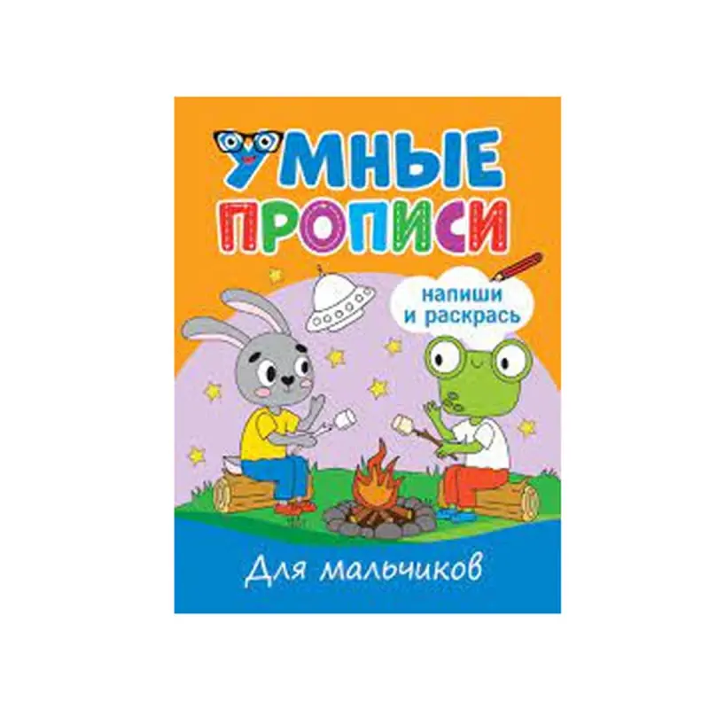 Smart Copybooks BK-00084357 | Handwriting Practice Book for Boys