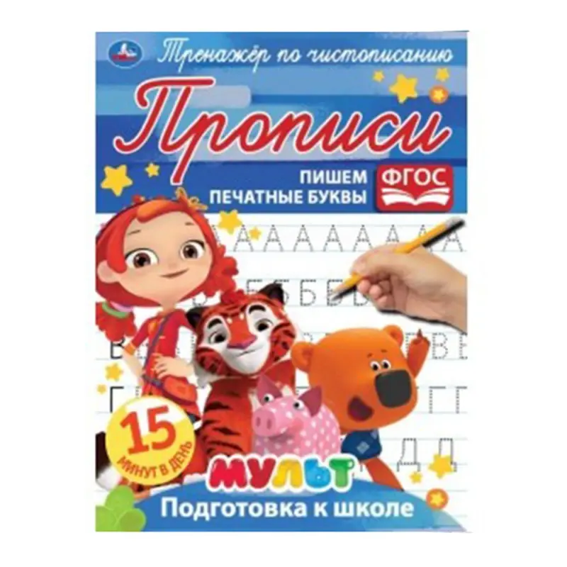 Umka BK-00052114 | Handwriting Workbook Printed Letters Training