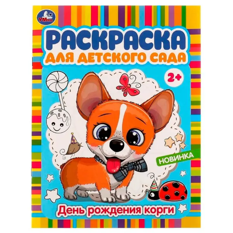 Umka BK-00101534 | Coloring Book for Kindergarten Age 2+