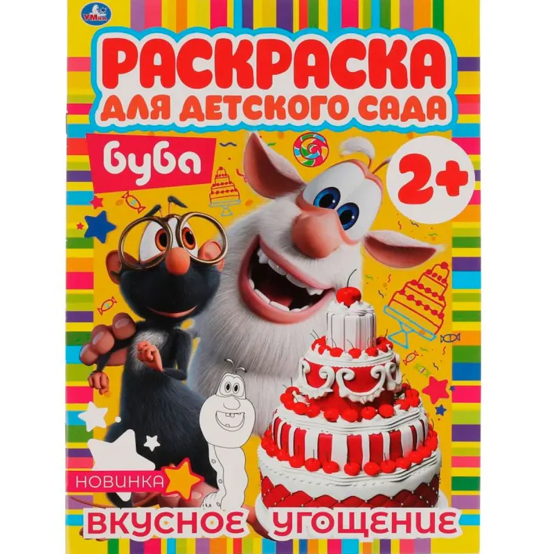 Umka BK-00101532 | Çyzgy Kitaby Çagalar Bagy 2+ Ýaş