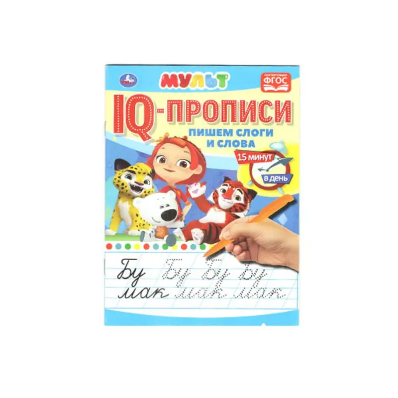 IQ-Proposi BK-00072189 | Educational Workbook Syllable & Word Practice