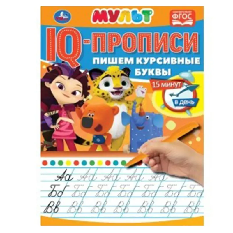 Umka BK-00052095 | IQ Handwriting Workbook Cursive Letters