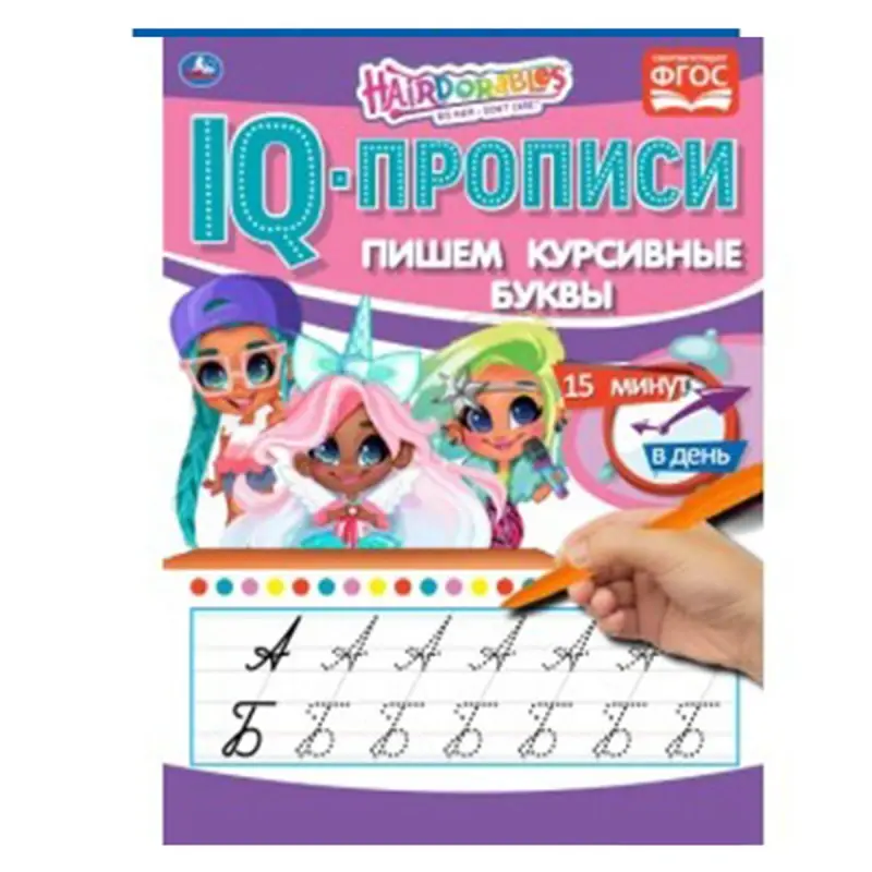 HeardoRabl BK-00052094 | Прописи для Курсивных Букв Классическое Качество