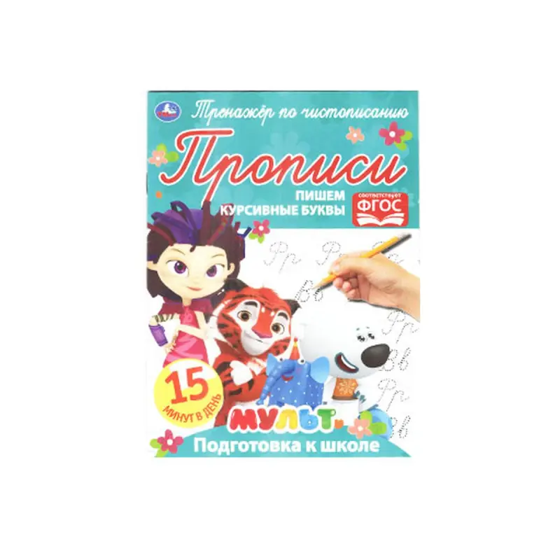 Multmix BK-00072178 | Cursive Writing Trainer for Schools