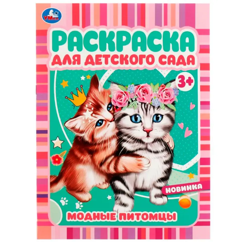 Umka BK-00101540 | Coloring Book Preschool 3+ Quality Guarantee