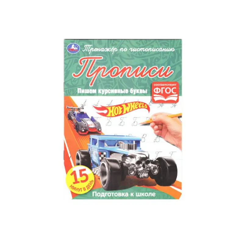 Hot Wheels BK-00072181 | Mekdepler üçin ýazuw endigi gollanmasy