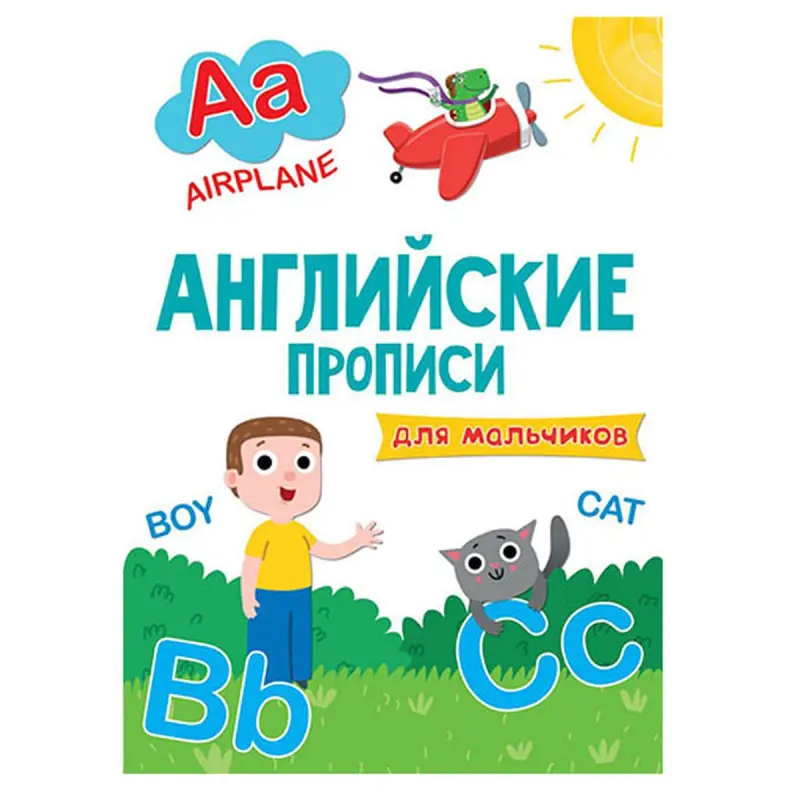 Проф-пресс BK-00081221 | Oglanlar üçin iňlis ýazuw depderçesi, çalt eltip berme