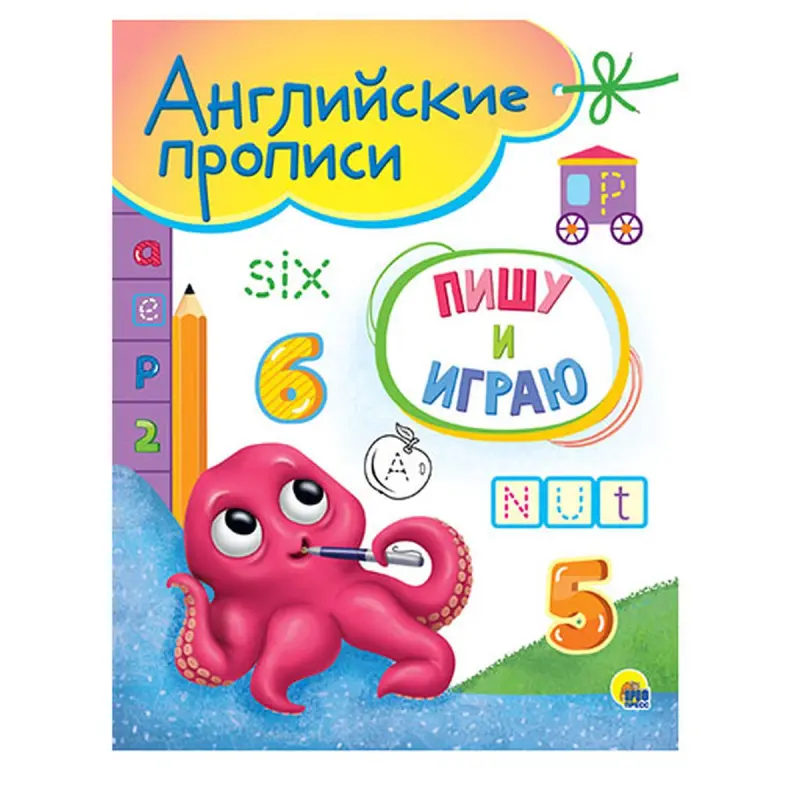 BK BK-00081218 | Английские прописи A5 Интерактивное обучение