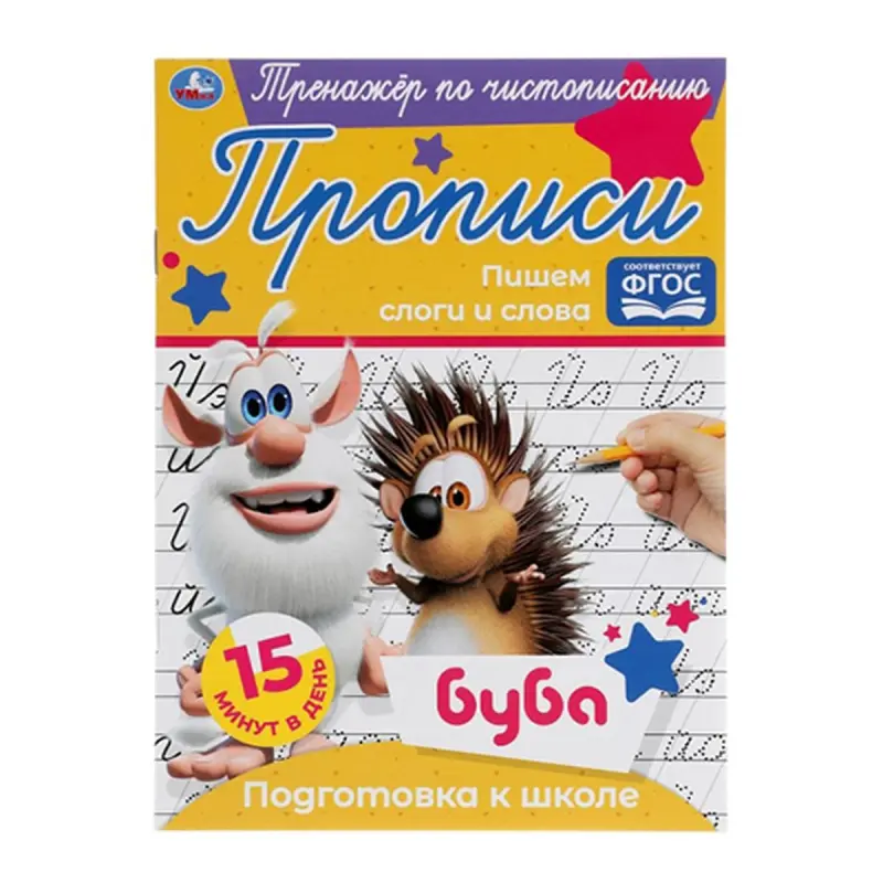 Umka BK-00052119 | Тренажер по чистописанию на русском языке