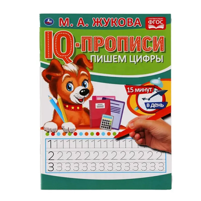 Umka BK-00052134 | Children's Educational Copybook Number Writing