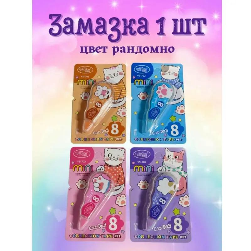 YS BK-00101130 | Ленточная Замазка Промышленная Герметизация
