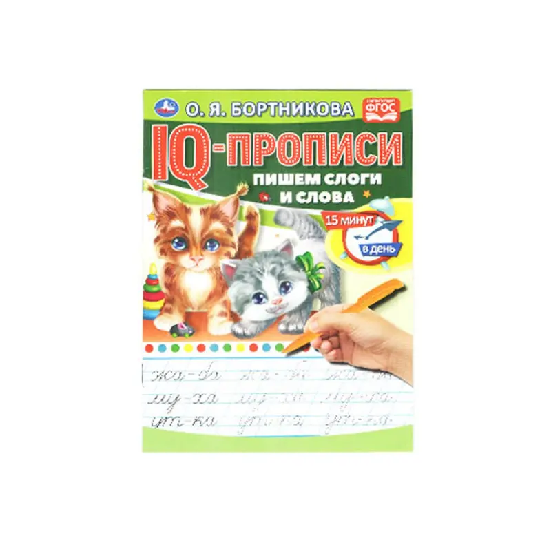 Umka BK-00072172 | Educational Workbook Russian Language Early Literacy