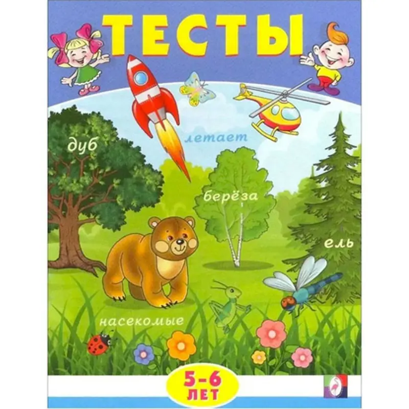 Тесты BK-00097459 | Cognitive Skills Test Ages 5-6 Manufacturer Guarantee