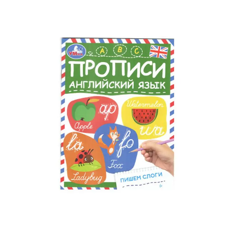 Umka BK-00072195 | Iňlis Dili Ýazuw Depderçesi Slog Üçin