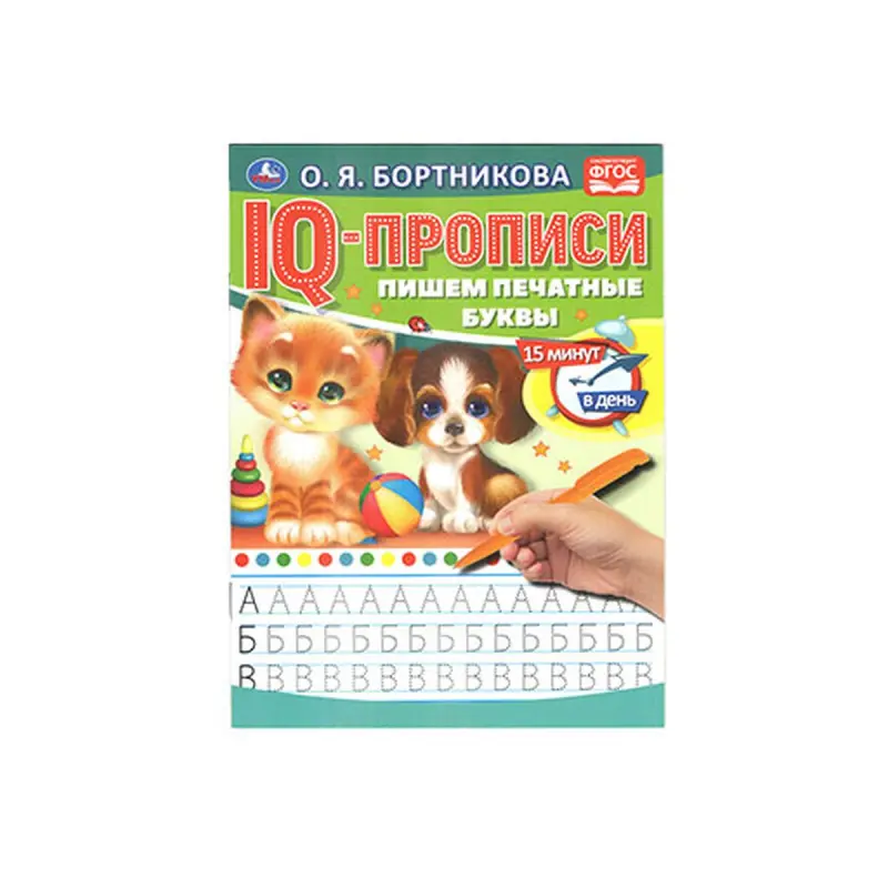 Умка BK-00072171 | Пропись для письма Печатные буквы IQ-прописи
