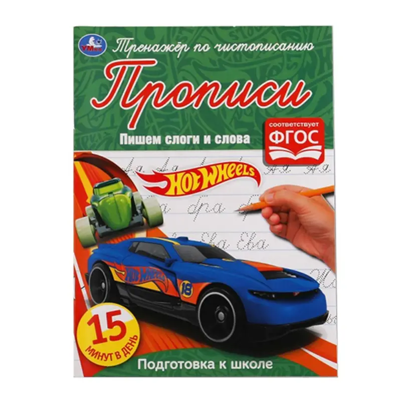 Umka BK-00052129 | Ýazuw Türgenleşigi Hot Wheels Mowzugy, Çaga Okuwy üçin