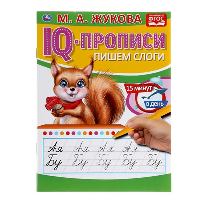 Умка BK-00052131 | Обучающая пропись Пишем слоги Русский