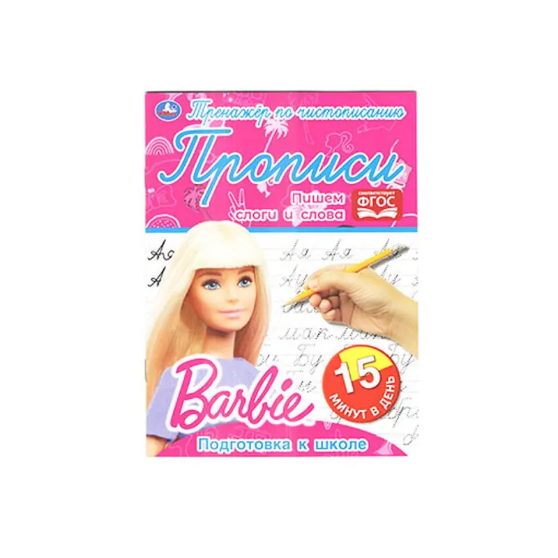 Umka BK-00072193 | Handwriting Trainer Workbook Barbie Theme