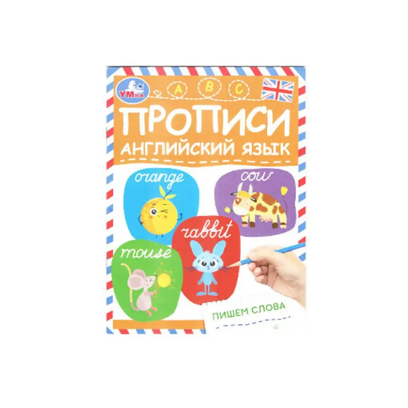 Umka BK-00072188 | English Handwriting Workbook Durable Student Edition