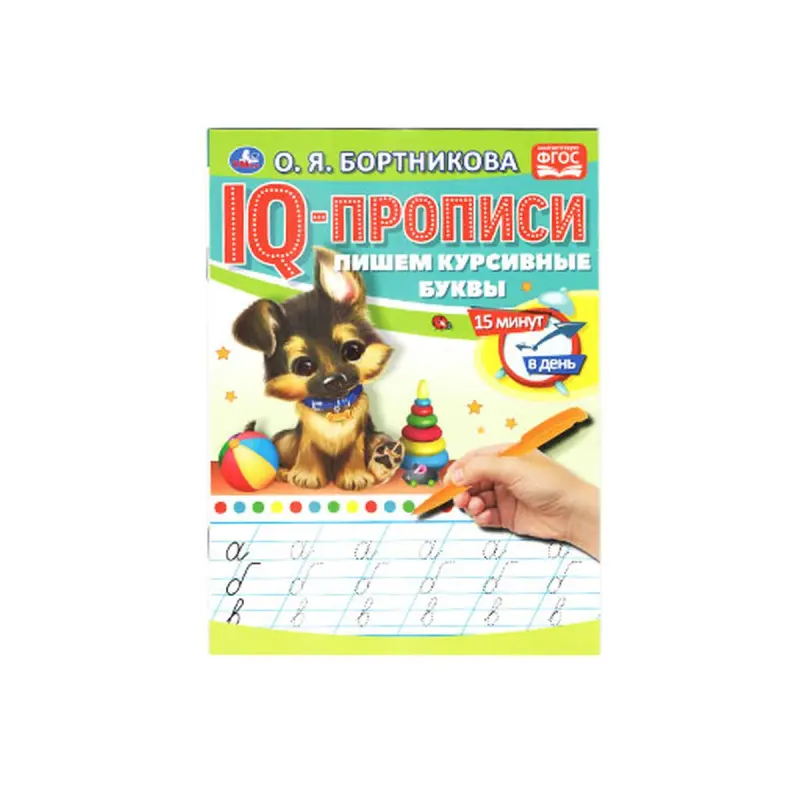 Umka BK-00072170 | Educational Workbook Cursive Writing Practice