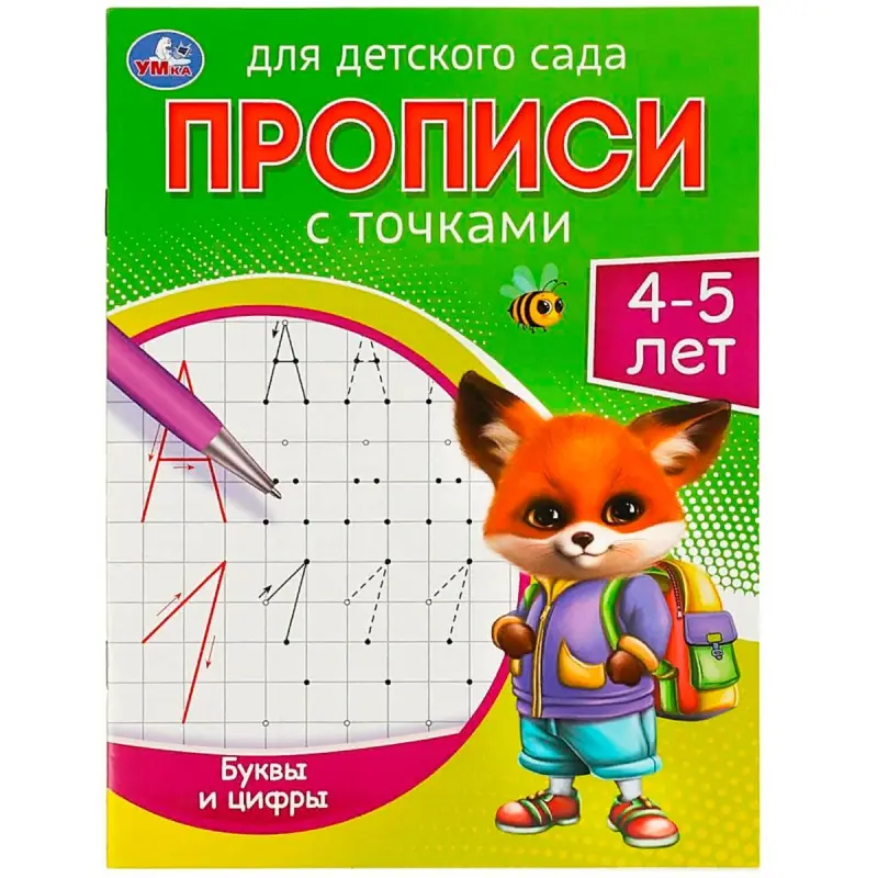Umka BK-00101473 | Letters and Numbers Workbook Kindergarten 4-5 Years