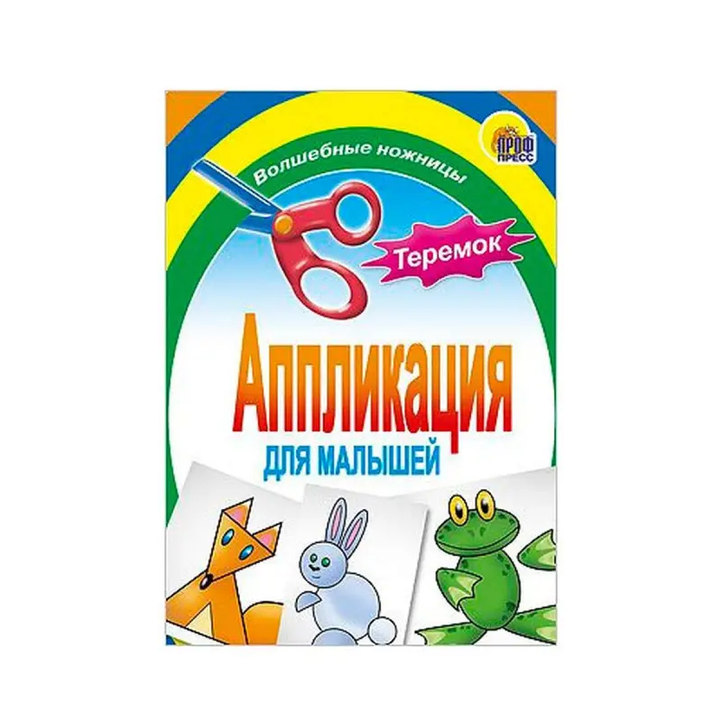 Prof Press 00-00004938 | Children's Applique Craft Kit Teremok