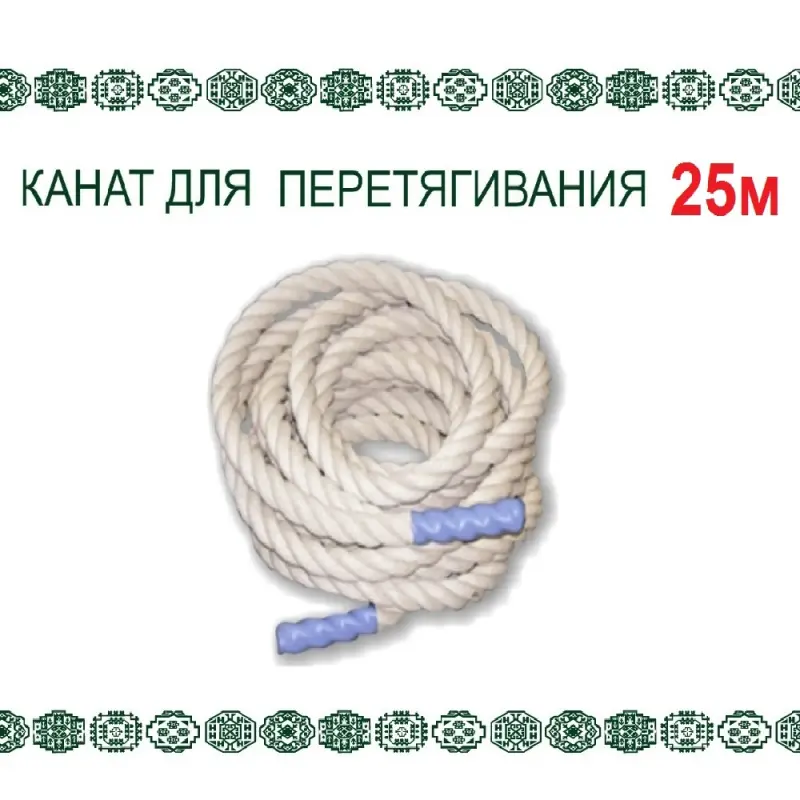 Tug of War Rope 25 m d48 mm Cotton Reinforced Ends