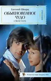 Schwartz E. BK-00093043 | Russian Drama Book Collection Quality Edition