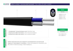Gerim AWWG-P 2x10 | Power Cable Flat Aluminum 2x10mm² 3kV 100m Coil