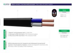 Gerim WWG 2x1.5 | Güýçli kabel PVC mis 0,66/1/3 kV