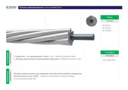 Gerim AC-95/16 | Bare Conductor Wire for Overhead Power Lines 95/16 mm²