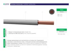 Gerim ПВ1 1x2,5 | Провод с ПВХ изоляцией 2,5 мм²