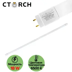 CTORCH 153.09.E01.L01.CTORCH048 | LED лампа T8 18Вт 1200мм 6500K