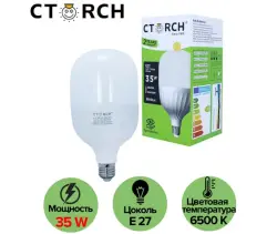 CTORCH 153.09.E01.L01.CTORCH044 | LED lampa 35W E27 6500K ak ýagtylyk