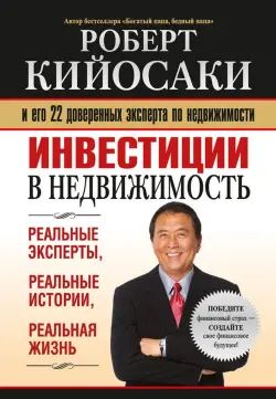 Train Brain | Kitap "Инвестиции в недвижимость"