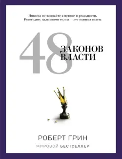 Train Brain | Işewürlik Kitaby "48 законов власти" Rusça Neşir