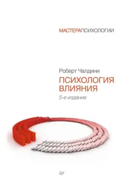Train Brain | Книга "Психология влияния"