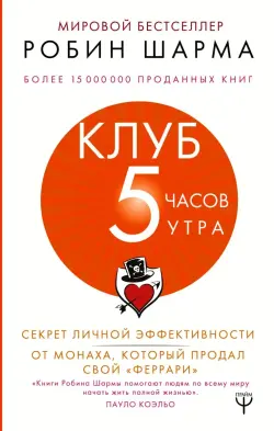 Train Brain | Business Book "Клуб «5 часов утра»"  Russian Edition