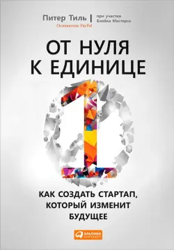 Train Brain | Книга "От нуля к единице"