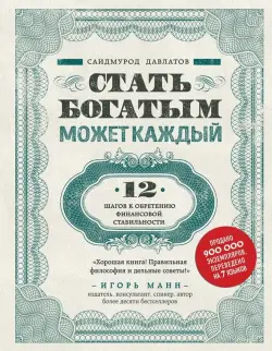 Train Brain | Business Book "Стать богатым может каждый" Russian Edition