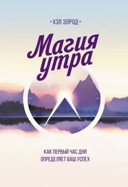 Train Brain | Business Book "Магия утра" Russian Edition