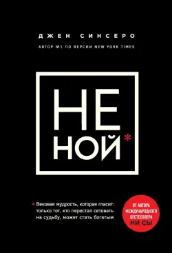Train Brain | Motivational Book "Не ной"