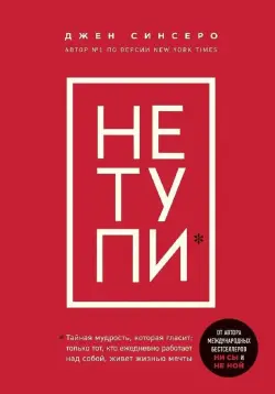 Train Brain | Işewür Kitap "Не тупи" Rus dilinde