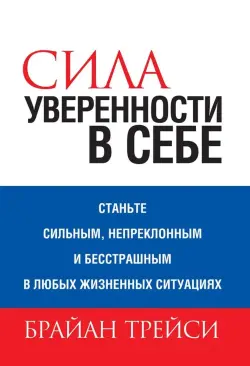 Train Brain | Книга "Сила уверенности в себе"