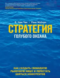 Train Brain |  "Стратегия голубого океана" kitaby. Rus dilinde