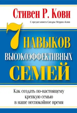 Train Brain | Book "7 Навыков высокоэффективных семей" Russian Edition
