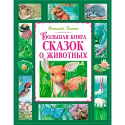 Bianki V. BK-00100318 | Children's Book Hardcover Animal Tales
